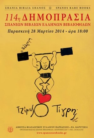 Poster Τζίμης ο Τίγρης 1966