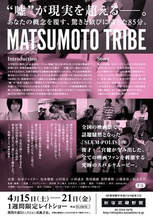 Poster MATSUMOTO TRIBE 2017