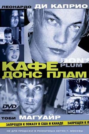 Poster Кафе «Донс Плам» 2001