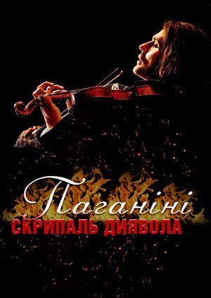The Devil's Violinist 16