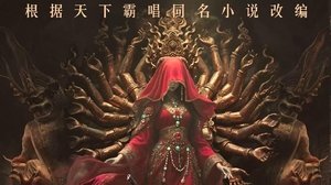 Tomb Raiders: Secrets of Tianxing Tomb ( 2025 )