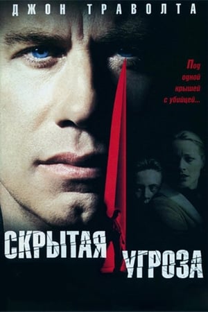 Poster Скрытая угроза 2001