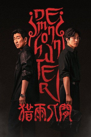 Demon Hunter subtitle poster