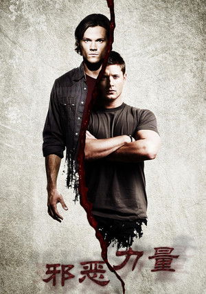 poster Supernatural