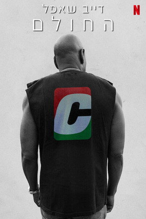 Image דייב שאפל: החולם