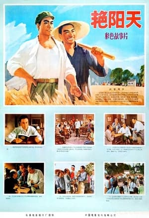 Poster Yan yang tian (1974)