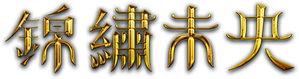 The Princess Weiyoung — Logos 7
