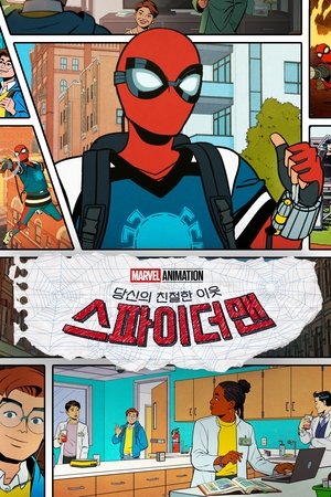 Image 당신의 친절한 이웃 스파이더맨