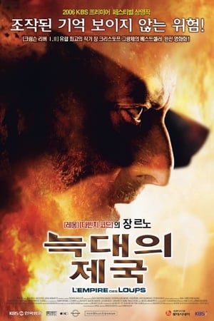 Poster 늑대의 제국 2005