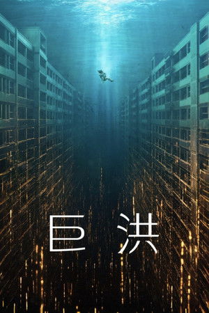 poster The Great Flood