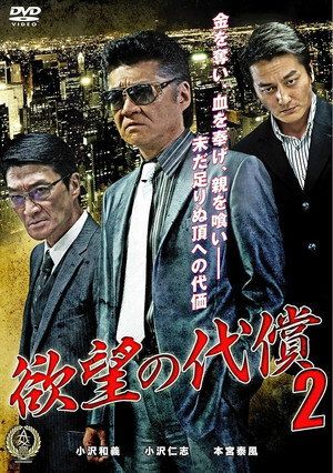 Image 欲望の代償2