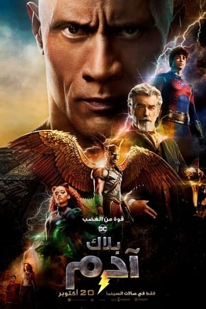 آدم الأسود (2022)