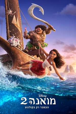 poster Moana 2