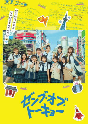 All of Tokyo! 10