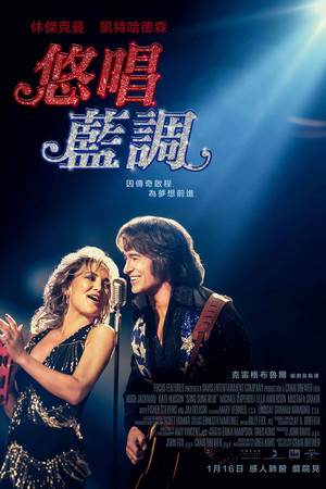 poster Song Sung Blue