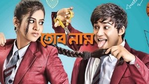 Tor Naam (2012) Bangla WEB-DL x264 480P 720P 1080P