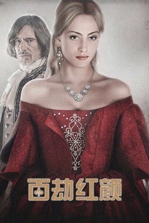 Poster 百劫红颜 2013