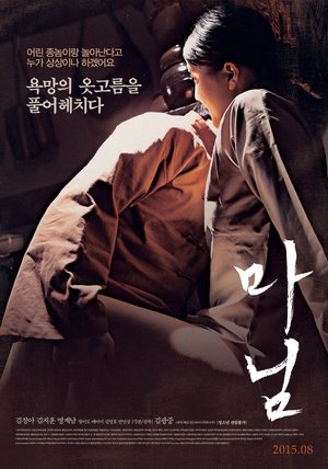 Poster Madam (2015)