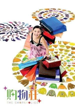 Poster 最愛女人購物狂 2006