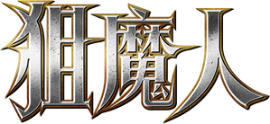 Van Helsing — Logos 12