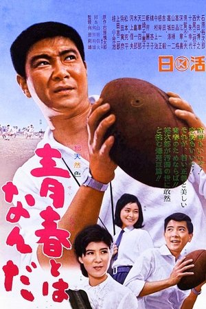 Image 青春とはなんだ