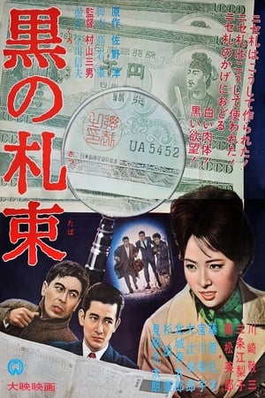 Poster Black Money (1963)