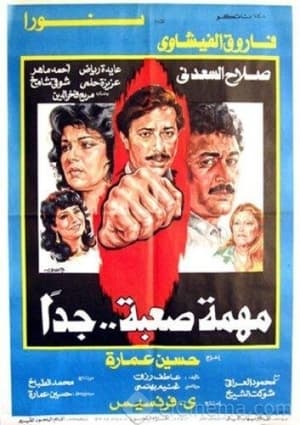 Poster A Very Difficult Mission (1987)