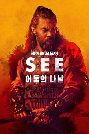Image '어둠의 나날' - See