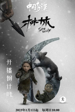 She Wolf