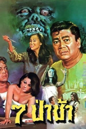 Poster 7th Cemetery (1968)