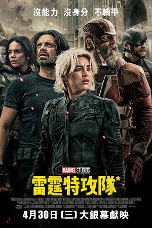 poster Thunderbolts*