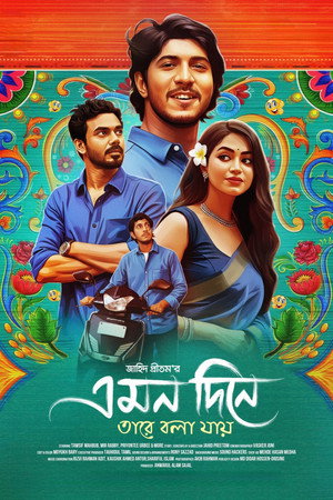 Emon Dine Tare Bola Jay 5