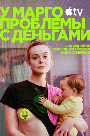 poster Margo's Got Money Troubles