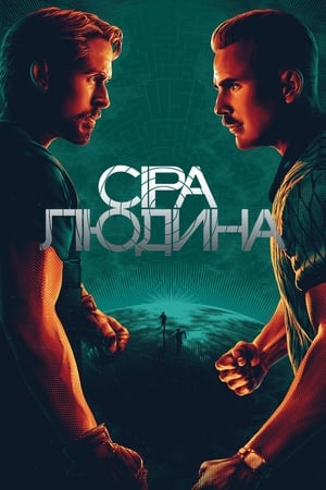 Сіра людина (2022)