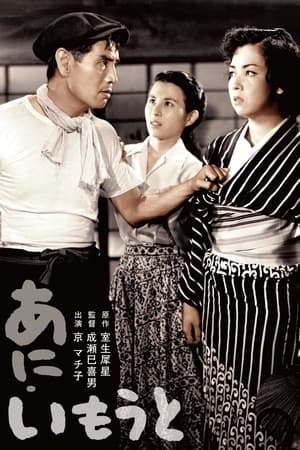 Poster Старший брат, младшая сестра 1953