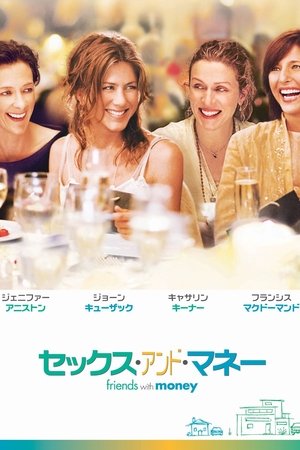 セックス・アンド・マネー (2006)