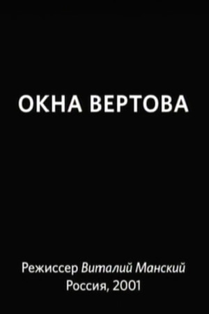 Vertov Windows 3