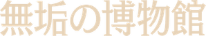 O Museu da Inocência — Logos 6