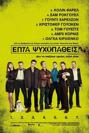 Poster Επτά Ψυχοπαθείς 2012