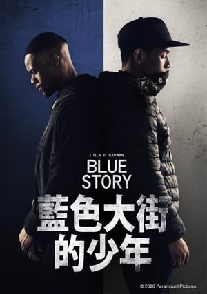 Poster 蓝色故事 2019