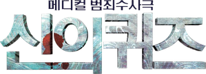 God's Quiz — Logos 1