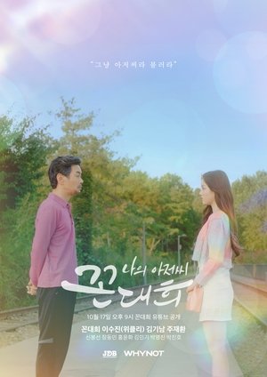 Poster My Ahjussi Kkon Dae Hee 2021