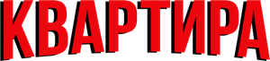 El apartamento — Logos 5