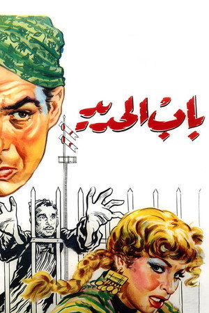 Cairo Station 33