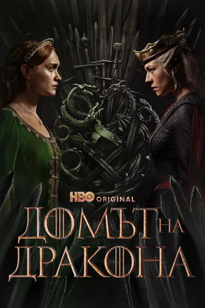 poster House of the Dragon