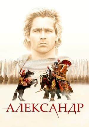 Poster Александр 2004