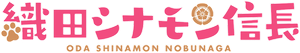 Oda Cinnamon Nobunaga — Logos 2