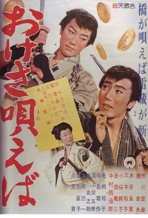 Poster Song of Sado (1961)