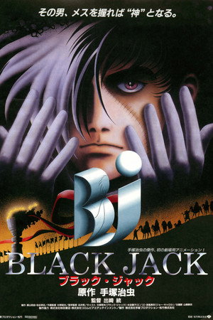 Black Jack: The Movie 21