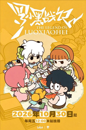 The Legend of Luo Xiaohei